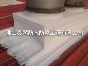 防水工程